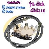 ราคา ปั้มล่างพร้อมสาย คลิก รุ่นเเรก คลิก110 CLICK เก่า คาร์บู มีขาจับ ผ้าเบรค ปั๊มเบรคหน้าซ้าย97cm สายเบรคหน้าเดิมคลิก (22758231762)