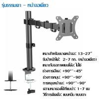 ราคา ขาตั้งจอคอม 17 32นิ้ว 2 9kg ขาตั้งโน๊ตบุ๊ค แขนอะลูมิเนียมคู่ จอภาพ ขาตั้งโต๊ะแล็ปท็อป จอภาพ ขาตั้งโต๊ะแล็ปท็อป Monitor Stand (22875393200)