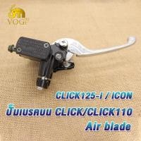 ราคา ชุดปั้มเบรค click click110 airblade ปั๊มบน ปั๊มล่างชุด2ชิ้น ปั้มเบรคหน้าclick ปั้มเบรคบนclick (22864499603)
