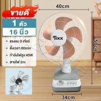 ราคา ซื้อ1แถม1 พัดลมโซลาเซลล์ 14 16นิ้ว พัดลม 16 นิ้ว ถูกๆ มีปุ่มตั้งเวลา พัดลม12v พัดลมตั้งโต๊ะ พัดลมตั้งพื้น รับประกัน1ปี (21468210557)