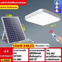 ราคา รับประกัน10ปี โคมไฟเพดาน ไฟโซล่าเซลล์ 1500W Solar Light ไฟสปอร์ตไลท์ ไฟ LED สี่เหลี่ยม สว่างอัตโนมัติเมื่อฟ้ามืด ชาร์จไฟอัตโนมั ไฟติดผนัง (21562512428)