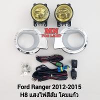 ราคา ไฟ ตัด หมอก FORD RANGER 2012 2013 2014 2015 ฟอร์ด เรนเจอร์ ไฟ สปอร์ตไลท์ รับประกัน 3 เดือน (21876010310)