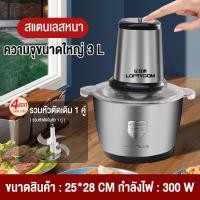 ราคา Sohef Mall เครื่องปั่นบด 300W เครื่องบดอาหาร เครื่องบดหมู เครื่องบดพริก เครื่องบดกระเทียม เครื่องปั่นเอนกประสงค์ เครื่องปั่นพริกแกง (19429125789)