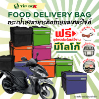 ราคา กระเป๋าส่งอาหารมอเตอร์ไซค์ กระเป๋าส่งอาหาร delivery กระเป๋าไรเดอร์ กล่องส่งอาหาร Tipbox (16740909407)