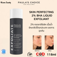 ราคา แท้100 Paula s Choice Skin Perfecting 2 BHA Liquid Exfoliant 118ml Reduces acne on all skin types Moisturizing โลชั่นบำรุงผิว (22795909586)