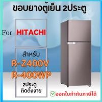 ราคา ขอบยางตู้เย็น สำหรับ HITACHI รุ่น R Z400V R 400WP (22380924545)