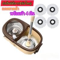 ราคา ชุดถังปั่นไม้ม็อบ Spin Mop ชุดถังปั่น ชุดไม้ถูพื้น อุปกรณ์ไม้ถูพื้นถังปั่น ไม้ม็อบถูพื้น ไม้ถูพื้น ถังปั่นไม้ม็อบ ชุดถังปั่นม๊อบสแตนเลส (22839789317)