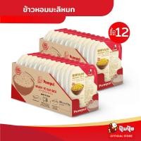 ราคา โปรวันที่ 10 24 Oct 2024 ปุ้มปุ้ย ข้าวหอมมะลิหมก ขนาด 150 กรัม จำนวน 12 ถาด แถมฟรี 12 ถาด (22884196682)