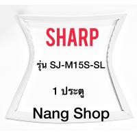 ราคา ขอบยางตู้เย็น Sharp รุ่น SJ M15S SL 1 ประตู (9730836195)