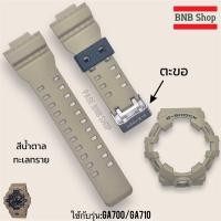 ราคา กรอบสาย G shock Ga 700 รุ่น Ga700 Ga701 ของแท้100 (21720189874)