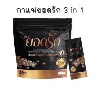 ราคา ของแท้100 กาแฟยอดรัก โกโก้ยอดรัก แบล็คคอฟฟี่ยอดรัก ชามะนาวยอดรัก ยอดรัก กาแฟ กาแฟยอดรัก ยอดรัก (20888576351)