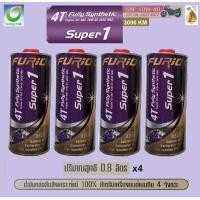 ราคา น้ำมันเครื่องมอเตอร์ไซด์สังเคราะห์ 100 BCP บางจาก FURIO SUPER 1 4T SAE 10W 40 ขนาด 0 8 ลิตร จำนวน 4 ขวด (21889530090)