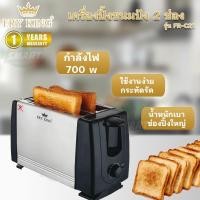 ราคา FRY KING เครื่องปิ้งขนมปัง ฟายคิงส์ FR C21 (22373789685)