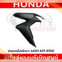 ราคา ชุดสี HONDA CLICK150I ปี2019 ดำด้าน ของแท้เบิกศูนย์ (20586300192)