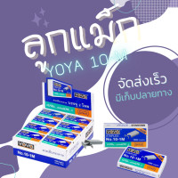 ราคา ลูกแม็ก ลวดเย็บ ลวดเย็บกระดาษ Yoya เบอร์ 10 1M ใช่ดีมาก แพ็ค24กล่อง (20747743240)