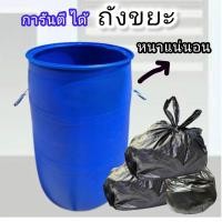 ราคา ถังขยะเจาะรูก้นถัง ถังขยะพลาสติกหนา ขนาด 200ลิตรพลาสติกรุ่นหนาสุด (22386146842)