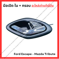 ราคา มือเปิดใน Ford Escape Mazda Tribute มือสองญี่ปุ่น Used (22808329219)