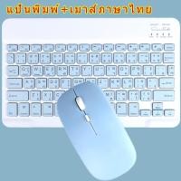 ราคา คีย์บอร์ดไทย เมาส์ไร้สาย พร้อมส่ง จากไทย คีย์บอร์ดไร้สาย เม้าส์ไร้สาย คีย์บอร์ด คีย์บอร์ดบลูทูธ เม้าส์บลูทูธ (22725978717)