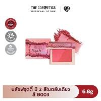 ราคา Shadetoo Blush On Edition 6 8g บลัชฟรุตตี้ มี 2 สีในตลับเดียว (22389112212)