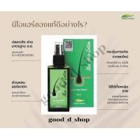 ราคา นีโอแฮร์โลชั่น Neo Hair Lotion (22864737481)