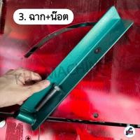ราคา อะไหล่สำหรับโต๊ะตัดอลูมิเนียม แท่นตัดอลูมิเนียม โต๊ะตัดมิเนียม หน้าแดง อะไหล่ส่วนต่างๆครบชุด (22117290652)