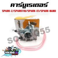 ราคา คาร์บู SPARK Z SPARK110 SPARK X1 SPARK NANO คาร์บูเรเตอร์สปาร์ค ของเดิม (22050926665)