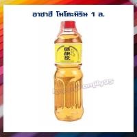 ราคา ASAHI Mirin Moto 1 Ltr อาซาฮี โมโตะมิริน 1 ล Japanese seasoning (20594610579)