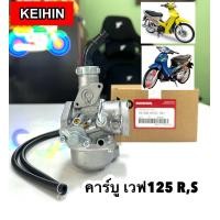 ราคา คาร์บูเรเตอร์ HONDA Wave125เก่า RS คาร์บูเวฟ125R คาร์บูเวฟ125S คาร์บูเดิมโรงงาน (22848961606)