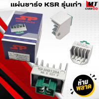 ราคา แผ่นชาร์จ KSR เก่า แผ่นชาร์จ ksr แผ่นชาร์ท เคเอสอาร์ เก่า สินค้าเกรด A สินค้าคุณภาพ สินค้าพร้อมจัดส่ง (22638719918)