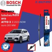 ราคา BYD ATTO 3 BEV ปี 2023 NOW ใบปัดน้ำฝน ใบปัด BOSCH AEROTWIN PLUS คู่หน้า 16 26 Fit 2 1 หลัง Bosch 265 mm pin lock (22534856236)