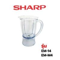 ราคา Sharp อะไหล่แท้ โถปั่น อะไหล่เครื่องปั่น รุ่น EM 14 EM M4 (14816590085)
