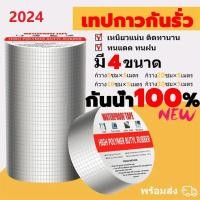 ราคา รุ่นอัพเกรดและหนาขึ้น ความหนา 1ซม 2024เทปกาวกันรั่ว เหมาะสําหรับการซ่อมแซมกันน้ําและรั่วซึมทั้งหมด99 ฝาผนังหลังคารั่วซึมแผ่นเหล็กแผ่นหลังคาหน้าต่าง3m 10cm x2000 (22277654841)