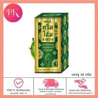 ราคา หลินลี่ ครีมโสมสาหร่าย เนียนใสไร้สิวฝ้า 38 กรัม ครีมรากโสมสด Ginseng Seaweed Cream (19525893292)
