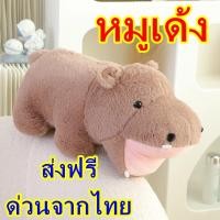 ราคา ตุ๊กตาหมูเด้ง ลูก ฮิปโป แคระ ของเล่น เด็ก Toys สัตว์ หมูเด้ง Moo Deng ตุ๊กตา สวน สัตว์ เปิด เขา เขียว ฮิปโป แคระ สวน สัตว์ เขา เขียว หมูด้วง สวนสัตว์ขอนแก่น คา กิ สวน สัตว์ อุบล หมอนหมูเด้ง หมอนน่ารัก