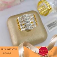 ราคา BGR202 แหวนเพชรสวิช หุ้มทอง24k ทองไมครอน เพชรเล่นไฟ มีsize ให้เลือก (17150036215)