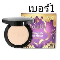 ราคา บาบาร่า babalah แป้งบาบาล่า ของแท้ 14 กรัม ทุกรุ่น พร้อมส่งทุกเบอร์ สูตร1 บาบาร่าสูตร2 บาบาร่าไขผึ้ง เบคก้า กันแดด ผสมรองพื้น แป้งพัฟ (22024212891)