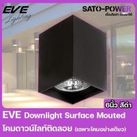 ราคา EVE Lighting Downlight Surface Mouted โคมดาวน์ไลนท์ติดลอย เฉพาะโคม กระบอกสี่เหลี่ยม 6นิ้ว สีดำ (17204597626)