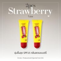 ราคา 1แถม1 Carmex ลิปบาล์มกลิ่นสตรอเบอร์รี่ แบบหลอด 2ชิ้น CARMEX LIPBALM STRAWBERRY TUBE SPF15 (21896745000)