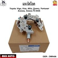 ราคา แผงไดโอด Toyota Vigo Vios Altis Camry Fortuner Avanza Innova 1KD 2KD ปี 2008 INR438 (17784771755)