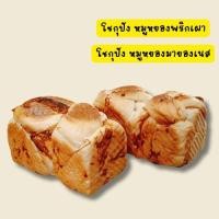 ราคา Shokupan หมูหยองน้ำพริกเผา หรือ ขนมปังหมูหยองน้ำสลัด ขนมปังเนื้อนุ่ม หอมละมุน อบใหม่ทุหวัน (22880770444)