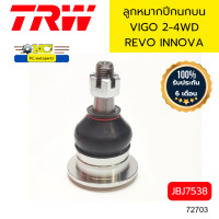 ราคา ลูกหมากปีกนกบน VIGO 2 4 WD REVO 2 4WD INNOVA JBJ7538 72703 (21410248246)