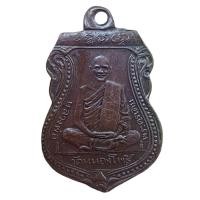 ราคา เหรียญหลวงพ่อเดิม วัดหนองโพธิ์ เนื้อทองแดงมีจารย์ส่งตามปก (22040095893)