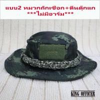 ราคา หมวกปีกทหาร ปีกสั้น ลายพรางทหารบก หมวกถักเชือก พาราคอร์ด Paracord ติดอาร์ม ปีกร่ม ส่งทางอากาศ กองทัพบก (21450744882)