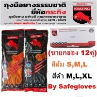 ราคา ถุงมือยางตรากระทิง ถุงมือยางธรรมชาติ ถุงมือแม่บ้าน ขายกล่อง 12คู่ (20374874796)