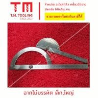 ราคา ฉากไม้บรรทัดขนาดเล็ก และ ใหญ่ พร้อมส่ง ไม้บรรทัด จาน วัดองศา สเตนเลส ครึ่งวงกลม ไม้บรรทัดครึ่งวงกลม ไม้บรรทัดสเตนเลส ไม้โปรแทรกเตอร์ ไม้บบรทัดจานวัดองศา จัดส่งไว สินด้าขายดี Best selling products (161