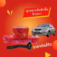 ราคา TRW ช่วงล่าง ลูกหมาก Toyota Vios NCP42 วีออส ปี2003 2006 ลูกหมากล่าง ลูกหมากกันโคลง คันชักสั้น ลูกหมากแร็ค สกรูกันโคลง (20563798441)