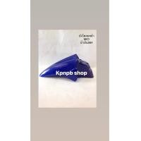 ราคา บังโคลนหน้ารุ่นYamaha MIOสีน้ำเงิน564 (14929780908)