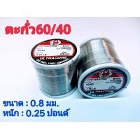 ราคา ULTRACORE ตะกั่วขด 60 40 ขนาด 0 8 มม หนัก 0 25 ปอนด์ ตะกั่วบัดกรี (2388646967)