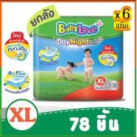 ราคา BabyLove DayNight Pants ผ้าอ้อมสำเร็จรูป เบบี้เลิฟ เดย์ไนท์ แบบกางเกง ไซส์ S XXL ยกลัง 6 แพ็ค (22278570004)
