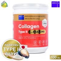 ราคา Well U Collagen Type II Plus Abalone เวล ยู คอลลาเจน ไทป์ ทู พลัส อบาโลน 100 g (22588391931)